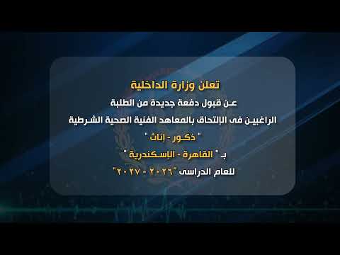وزارة الداخلية وزارة الداخلية